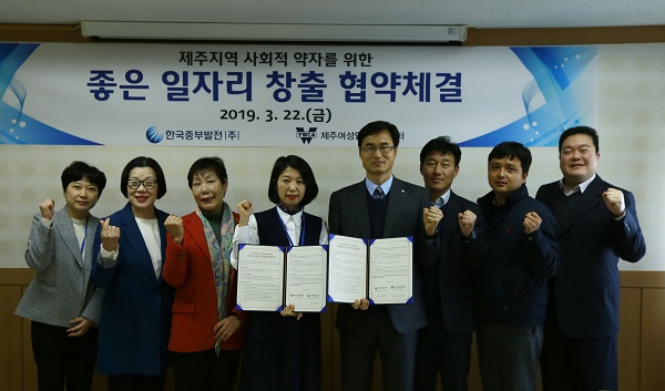 중부발전, 제주여성인력개발센터와 업무협약 체결... 지역사회 좋은 일자리 창출위해 공동 노력
