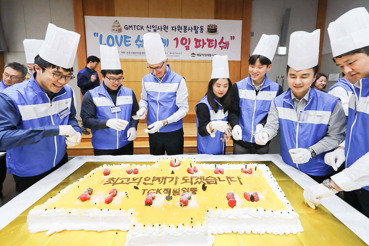 지엠테크니컬센터코리아 경영진·신입사원 120여명, 일일 파티쉐 자원봉사 진행
