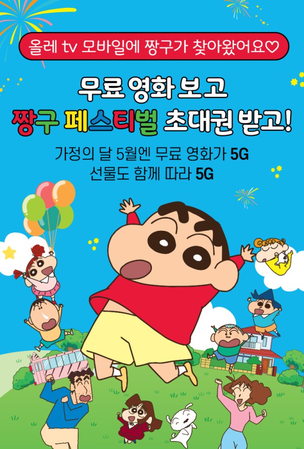 KT, 5월 가정의 달 맞아 다양한 프로그램 진행