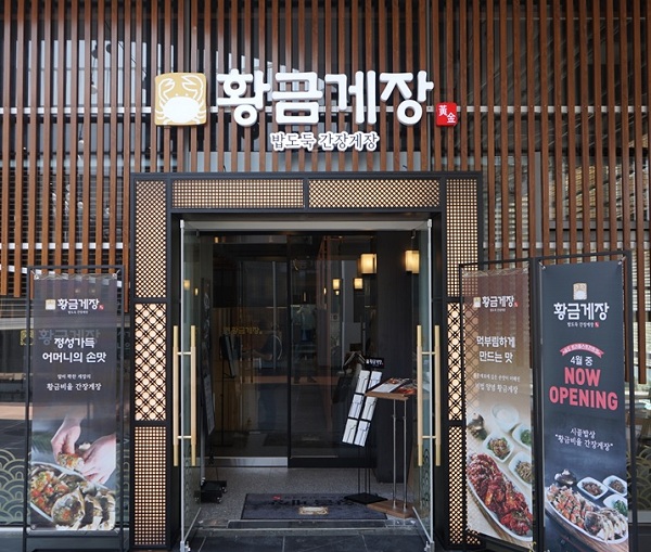 디딤, 간장게장 전문점 황금게장 론칭...외식브랜드 라인업 확대