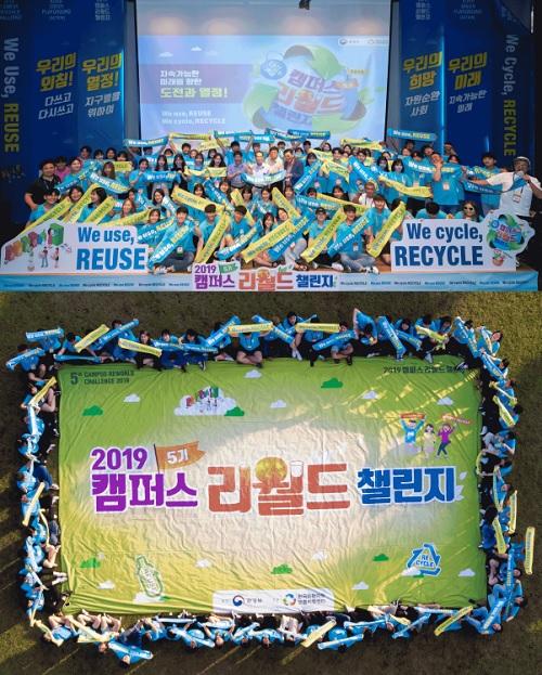 한국순환자원유통지원센터, 2019 캠퍼스리월드챌린지 썸머액션캠프 개최