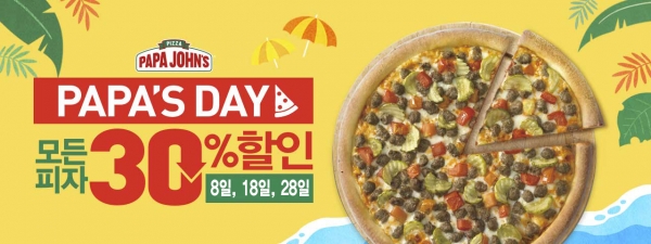 파파존스, 홈케이션족 겨냥 프로모션 선봬