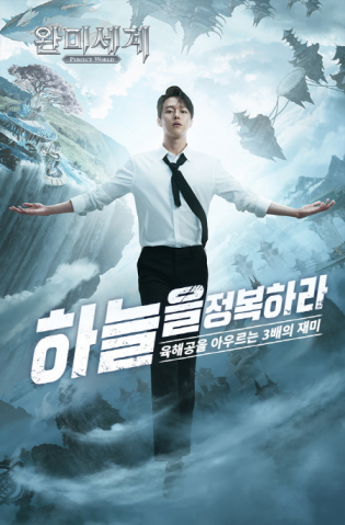 퍼펙트월드 완미세계, 두 번째 홍보모델 장기용 선정(영상)