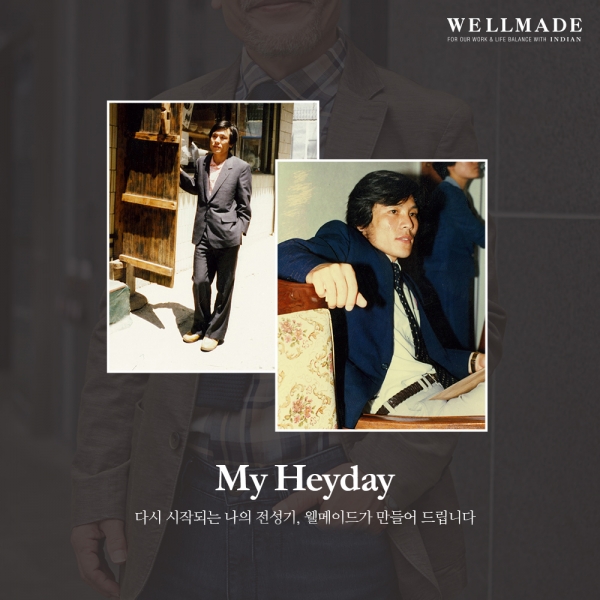 세정 웰메이드, 인디안 45주년 기념 캠페인 마이 헤이데이 진행