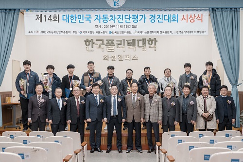 제 14회 대한민국 자동차진단평가 기능경진대회 열려