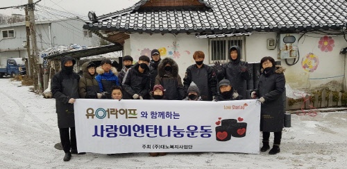 대노복지사업단 유어라이프 12월 7일 사랑의 연탄 나눔 봉사활동 진행