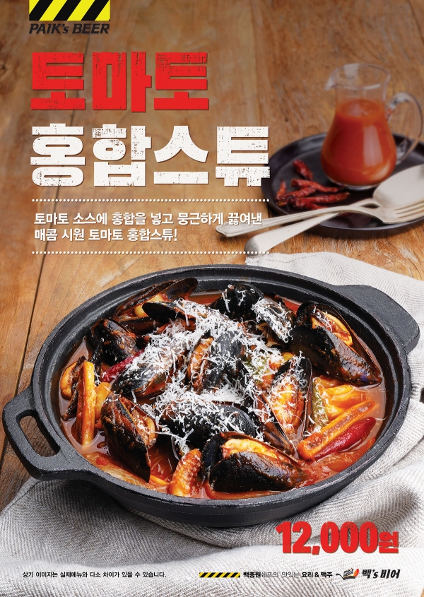 더본코리아 백스비어, 겨울 신메뉴 토마토홍합스튜 출시...맥주 페어링 안주 제격