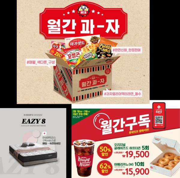 과자부터 매트리스까지...소비자는 지금 구독 중