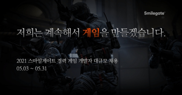 연봉 인상 주도한 게임업계, 대규모 IT 인력 채용 잇따라...스마일게이트, 넥슨, 펄어비스 등 일제히 개발자 영입 경쟁