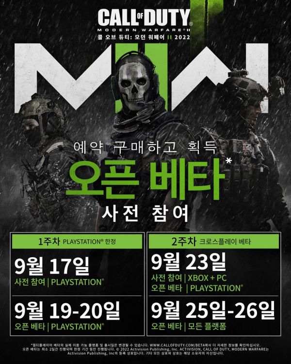 콜 오브 듀티 모던워페어 2 9월 중순부터 멀티플레이 베타테스트 진행