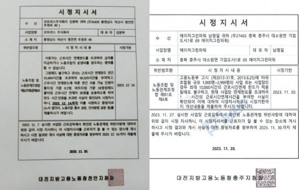 현대차 계열사 모트라스·H그린파워, 근로시간 면제제도 위반...시정조치 안하면 형사처벌?