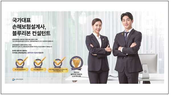 그래도 대면영업이 대세...손해보험협회, 최고 모집인 블루리본 컨설턴트 대폭 늘어