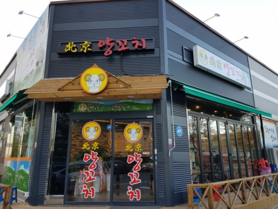[맛집] 청주 흥덕구 중국식 양꼬치의 자존심 ‘북경양꼬치’