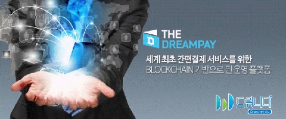 ‘꿈의 간편결제 서비스 더드림페이 설명회’ 개최