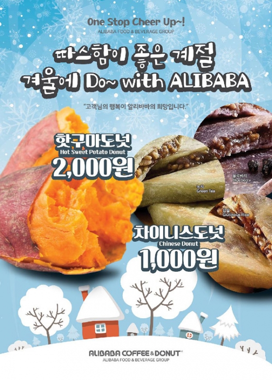[신상품] 도넛 프랜차이즈 ‘알리바바 카페앤도넛’, 겨울철 신메뉴 ‘핫구마도넛’ 출시