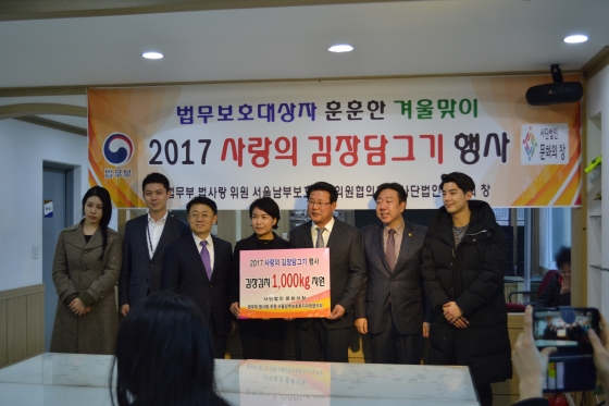 (사)문화의창-법사랑 위원 서울남부보호복지위원협의회, 사랑의 김장담그기 및 한마음대회  개최