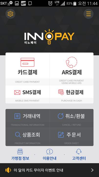 인피니소프트, 다수의 병원에 ‘이노페이’ 결제서비스 제공