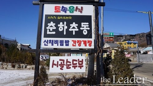 [맛집] 석모도 ‘춘하추동’, 미네랄 온천 후 즐길 수 있어