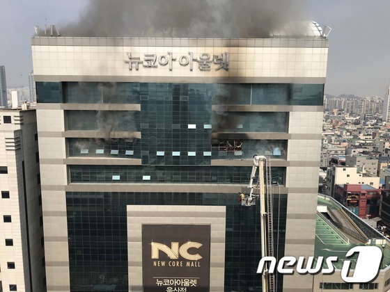 울산 뉴코아아울렛 화재…설 대목 앞두고