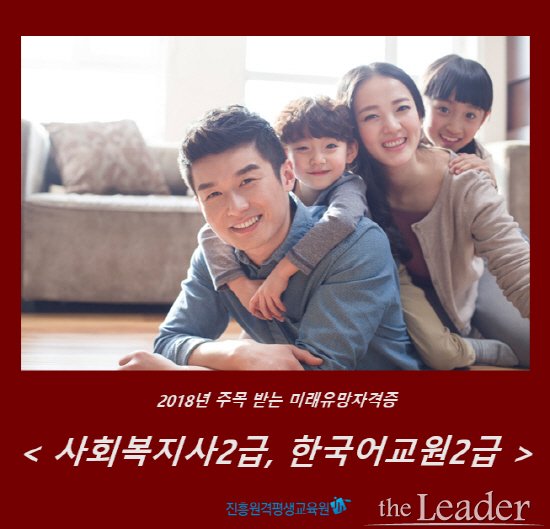 진흥원격, 미래 유망 직종 한국어교원, 사회복지사 자격증 신규 수강생 대상 이벤트 진행