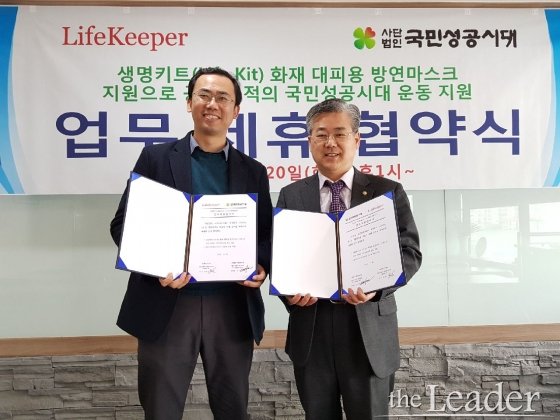 (사)국민성공시대 공익운동지원 위한 ‘생명키트(Life Kit) 화재대피용 방연마스크’ 지원