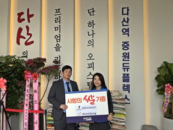 남양주 다산중원듀플렉스’ 모델하우스 오픈 축하 쌀 화환 800kg 서부희망케어센터에 전달