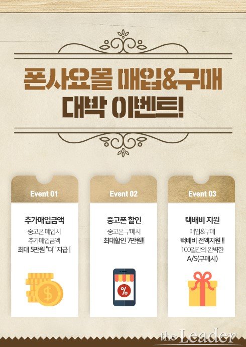 다시 한번 주목되는 중고폰 매매 업체 ‘폰사요몰’