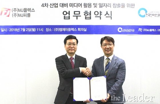 한국인터넷신문방송기자협회-미디어잡, 미디어분야 일자리 창출 및 권익보호 MOU