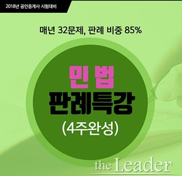 구리/남양주지역 공인중개사 전문, 구리고시학원 민법판례특강 오픈