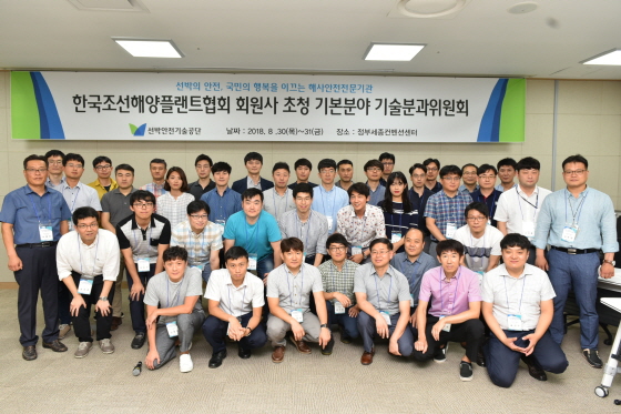 선박안전기술공단, 조선·해양 분야 민관 기술교류에 앞장서