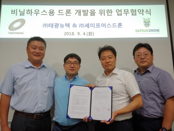세이프어스드론-(주)태광뉴텍, 기술개발 및 제품화 관련 투자·지원 MOU