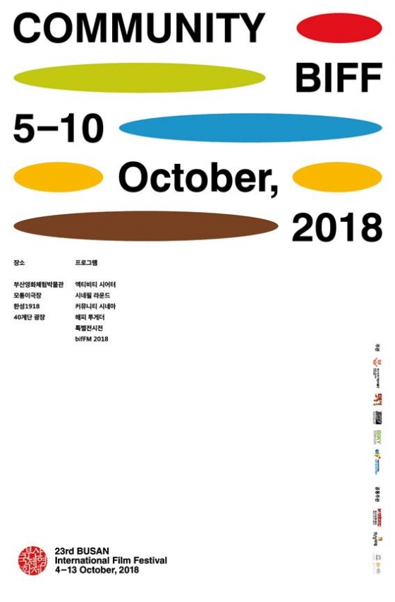 한성1918, 부산영화제 연계 영화를 통해 관객-시민-소통을 채우다