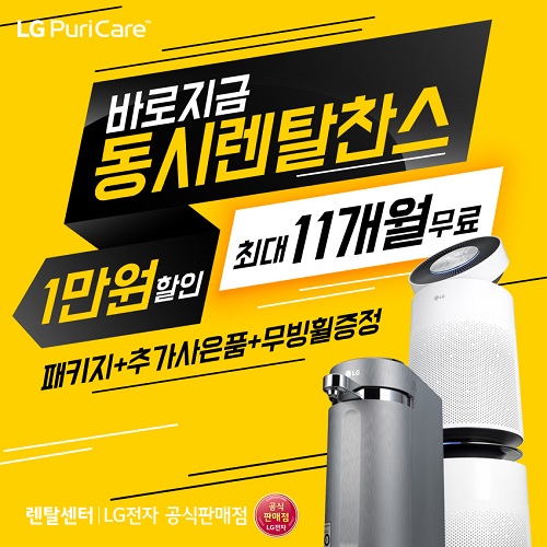 엘지공기청정기 공식판매점 ‘LG전자렌탈센터’, 건강한 겨울나기 방법 공개
