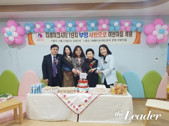 부영그룹, 동탄 더 레이크 시티 부영 사랑으로 어린이집 개원