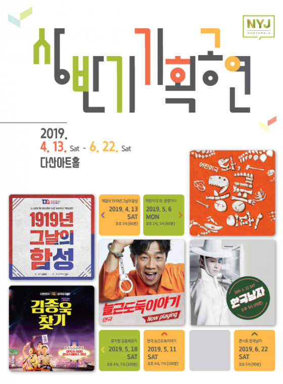 남양주시,  다산아트홀 개관1주년 및 가정의 달 맞아 ‘상반기 기획공연’ 개최