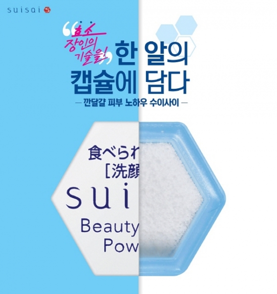 수이사이 ‘뷰티 클리어 파우더’, 랄라블라 입점