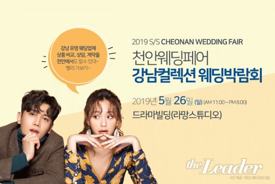 천안웨딩박람회, 12개월 무이자 혜택 제공