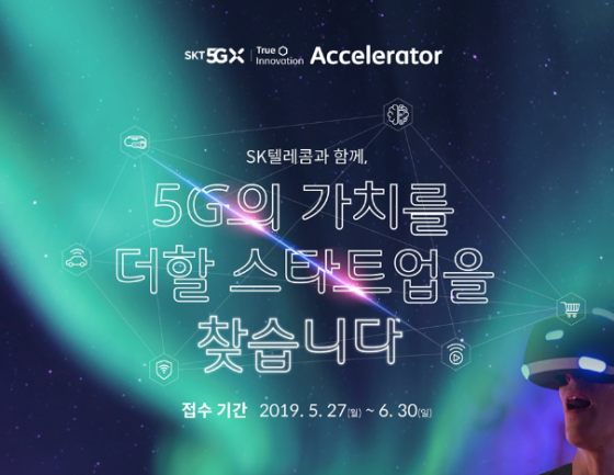 SKT, 5G분야 스타트업 육성에 나서