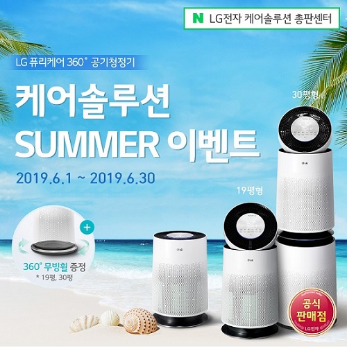 ‘LG전자 총판센터’ 6월 이벤트 LG공기청정기렌탈 10개월 면제·배송비 면제…정품 무빙휠 무료증정