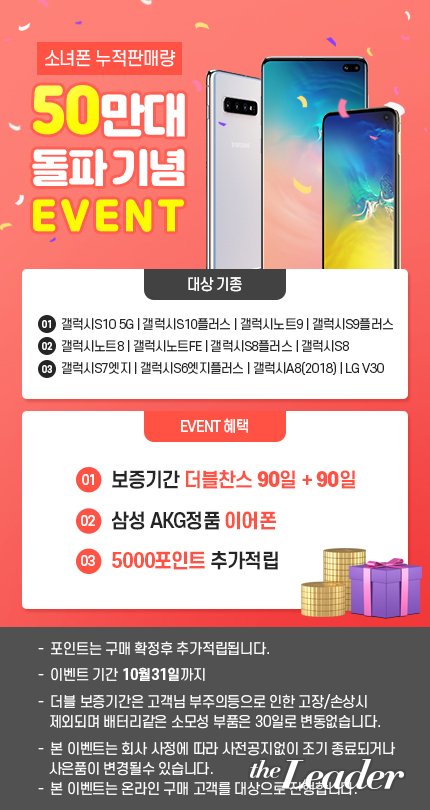 새것 같은 중고폰매입/판매 소녀폰, 누적 판매량 50만 돌파 특별 프로모션 실시