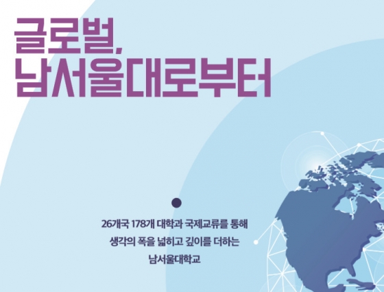 남서울대학교 수시 2070명 90% 뽑는다? ‘수시 수험생 주의사항’