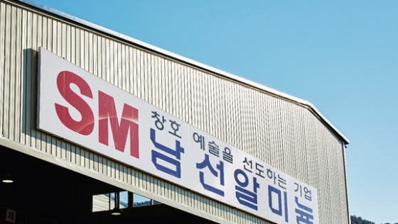 남선알미늄 주가 상승 이유는?! 전일대비 29.46% 상승