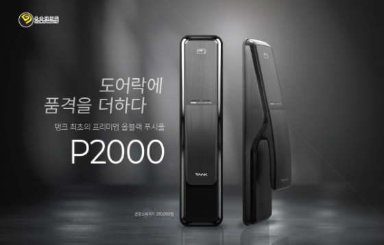 스마트 도어락 기업 솔리티, 푸시풀 신제품 2종 P2000, SP-2000 출시