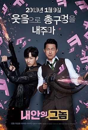 내안의 그놈 진영, 라미란과의 키스신 언급 유독 긴장이 많이 됐는데...