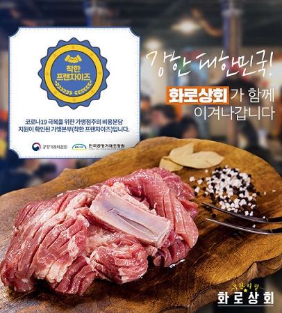 무한리필 고깃집 화로상회, ‘착한 프랜차이즈’에 선정
