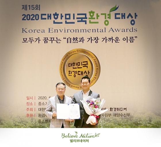 빌리브네이처-(주)잘론네츄럴, 농림축산식품부 장관상 수상