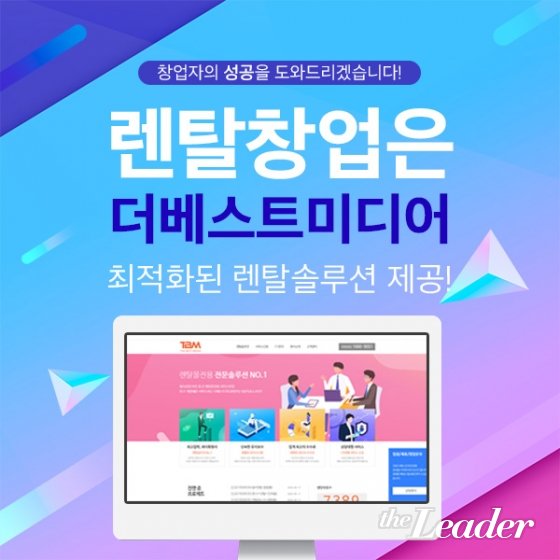 소자본 종합가전렌탈 창업 컨설팅 전문 더베스트미디어, 특별한 혜택 제공
