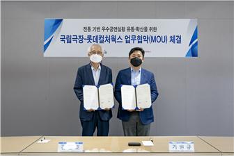 [씨어터 이모저모] 국립극장×롯데컬처웍스 업무협약, 롯데시네마 통해 자체 공연 상영