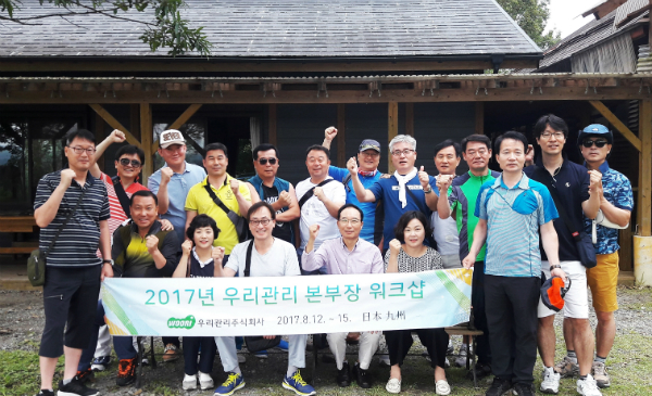 우리관리, 본부장 해외 워크숍으로 결속 다져
