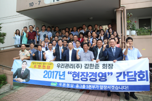 우리관리 김한준 회장, 아파트 관리현장 목소리 들어